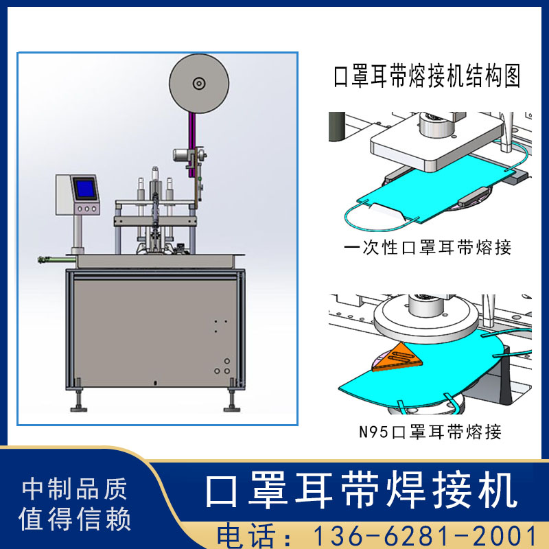 半自動口罩耳帶焊接機(jī)